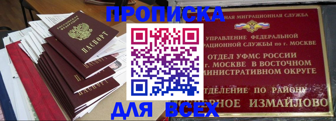 прописка для военкомата в Братске
