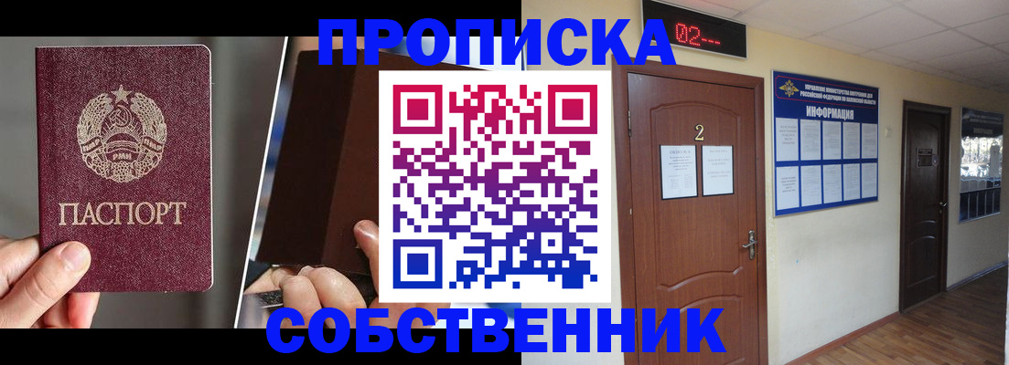 временная регистрация законно в Братске