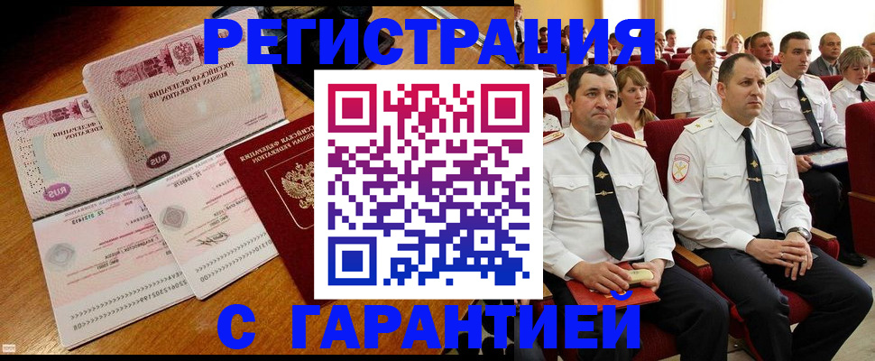 прописка ребенка в Братске