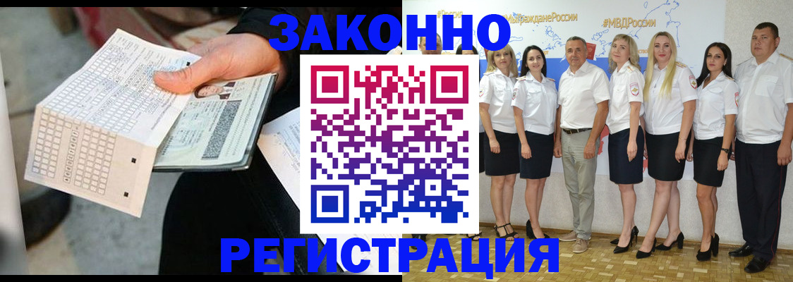 миграционный учет в Братске
