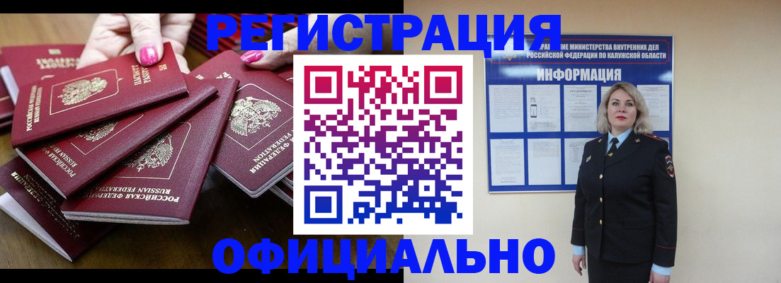 временная регистрация в Братске