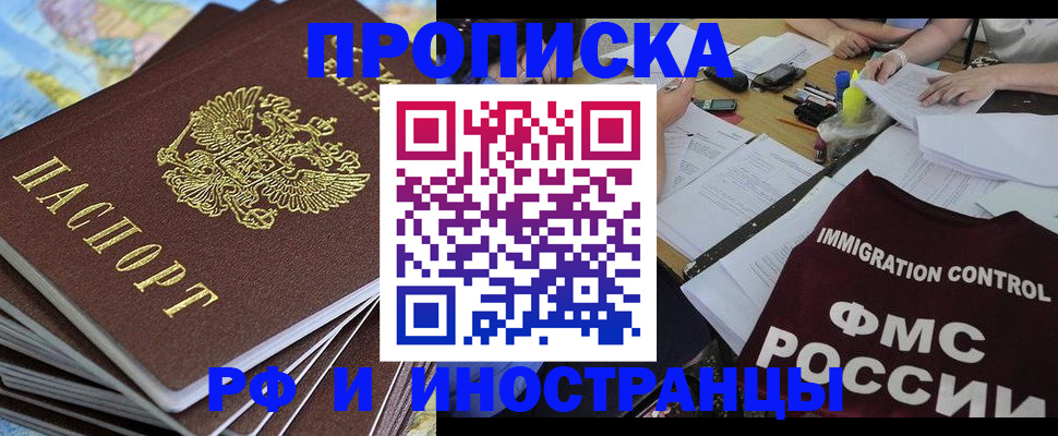 прописка для кредита в Братске
